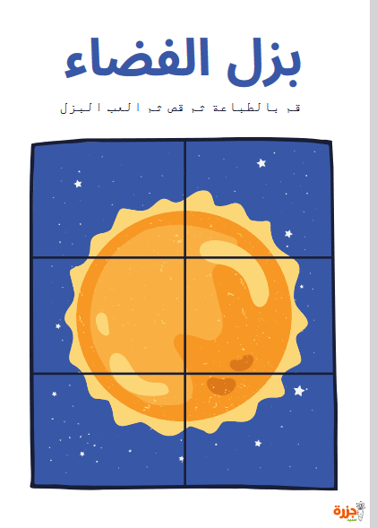 لعبة البازل سيد جزرة